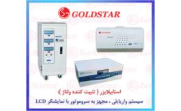 Stabilizer (Voltage Stabilizer)